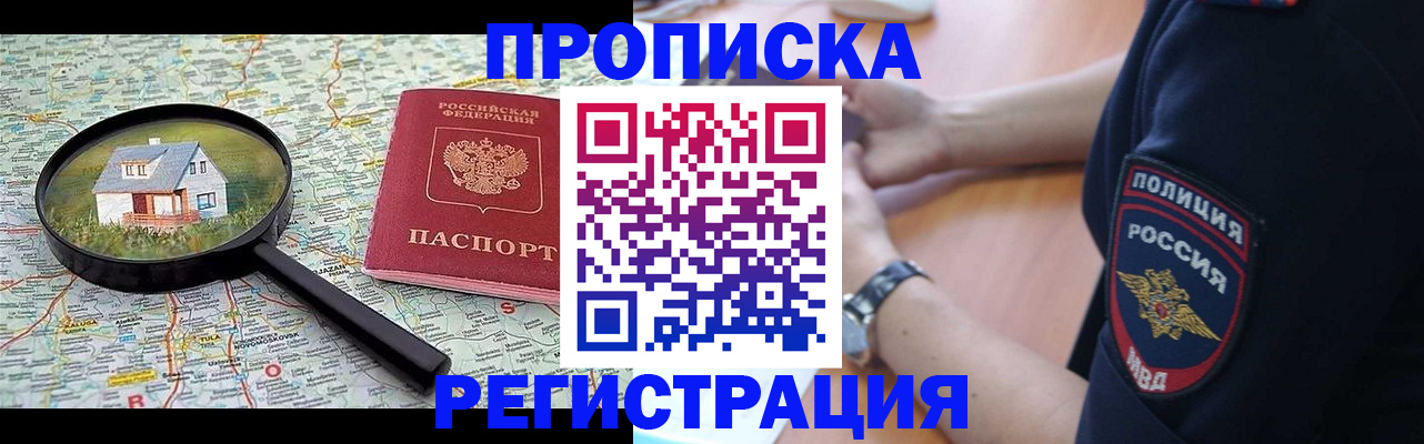 прописка штамп в Сахалинской области